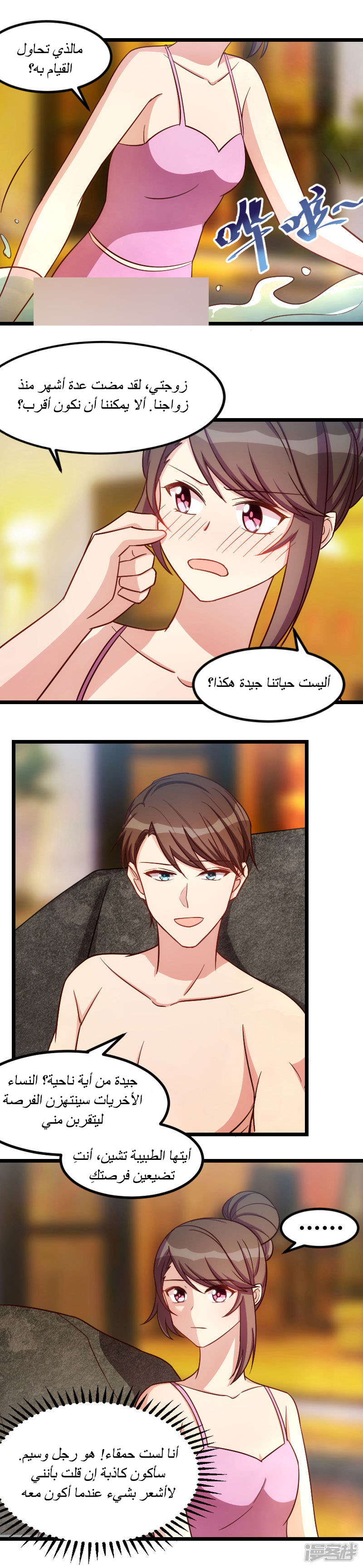 CEO's Sudden Proposal: Chapter 140 - Page 2