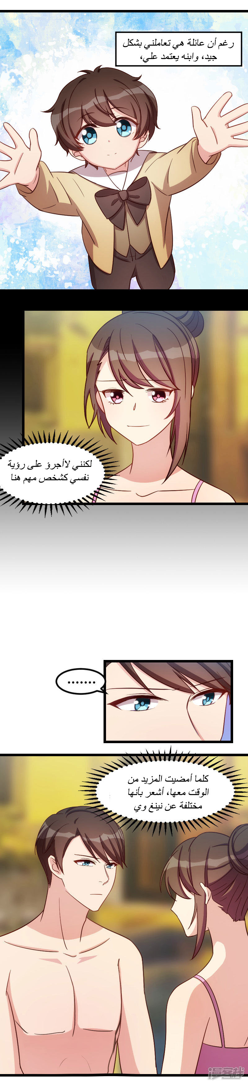 CEO's Sudden Proposal: Chapter 140 - Page 6