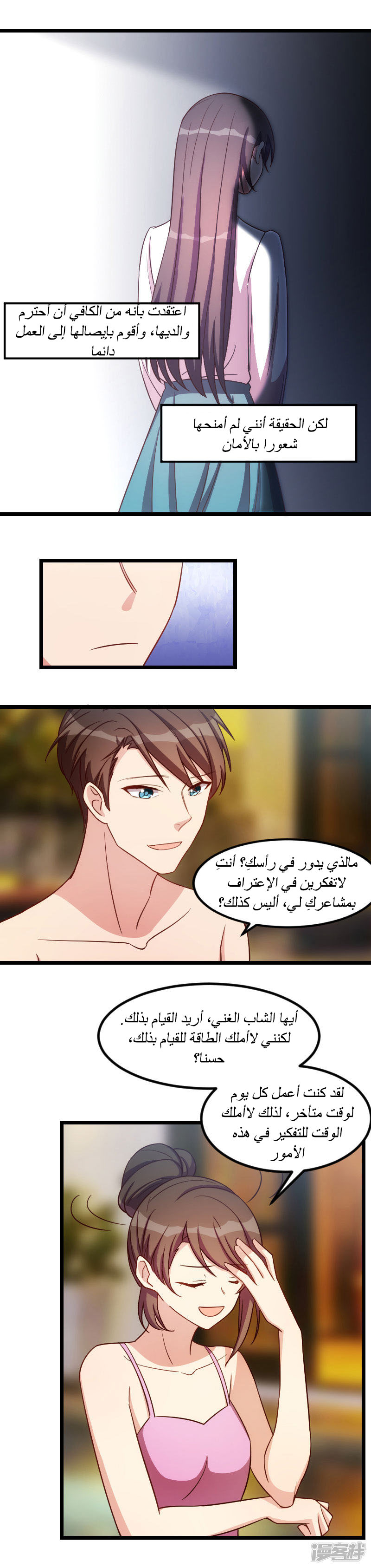 CEO's Sudden Proposal: Chapter 140 - Page 8