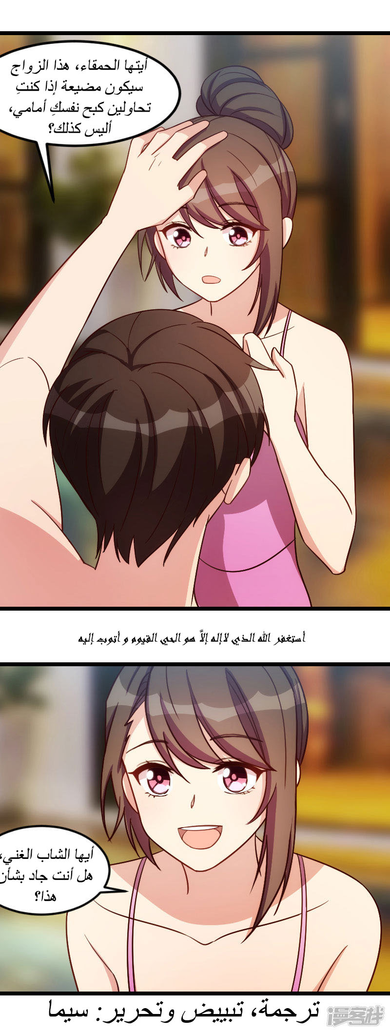 CEO's Sudden Proposal: Chapter 140 - Page 9