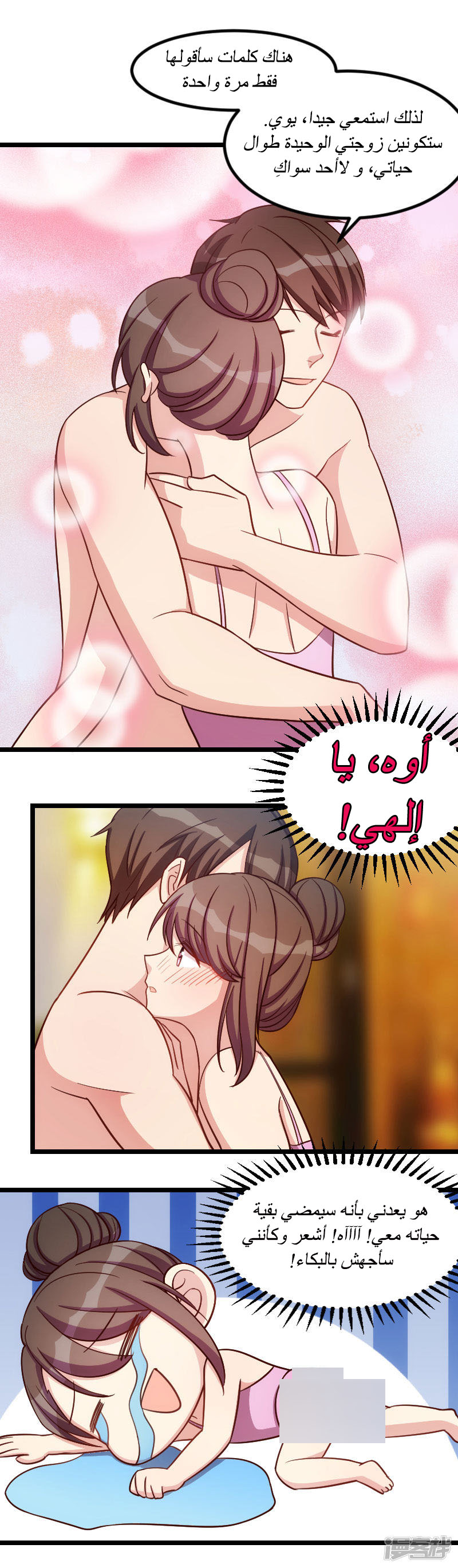 CEO's Sudden Proposal: Chapter 141 - Page 2