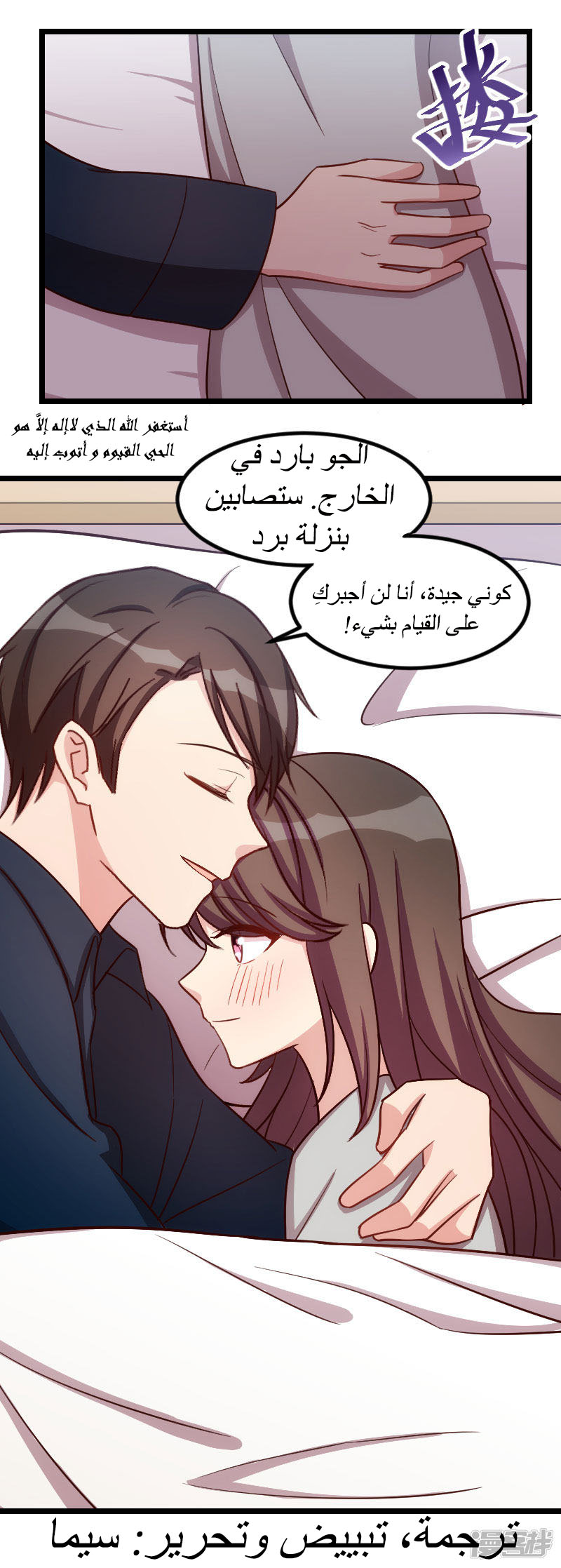 CEO's Sudden Proposal: Chapter 141 - Page 9