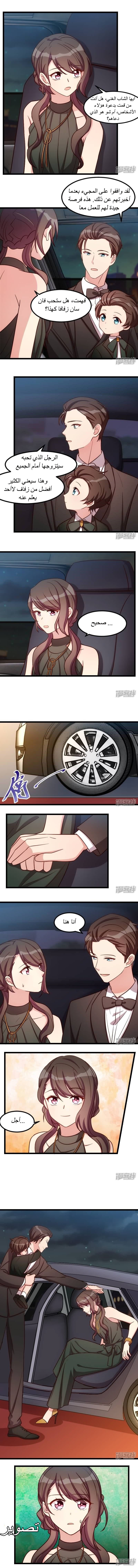 CEO's Sudden Proposal: Chapter 143 - Page 2