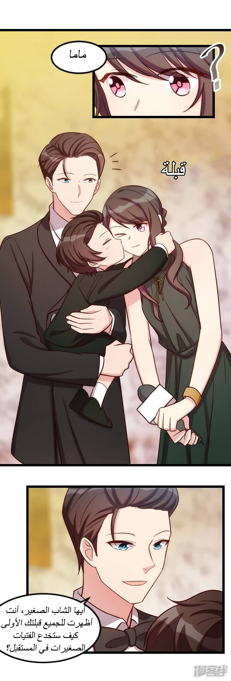 CEO's Sudden Proposal: Chapter 144 - Page 2