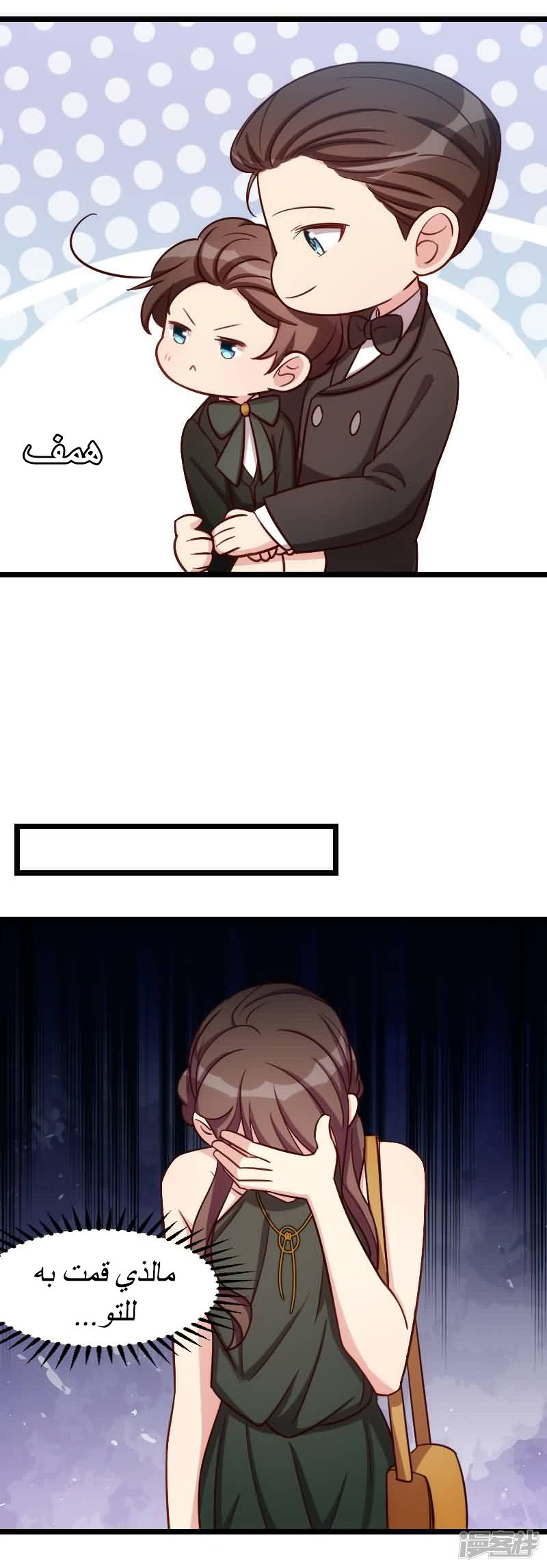 CEO's Sudden Proposal: Chapter 144 - Page 3