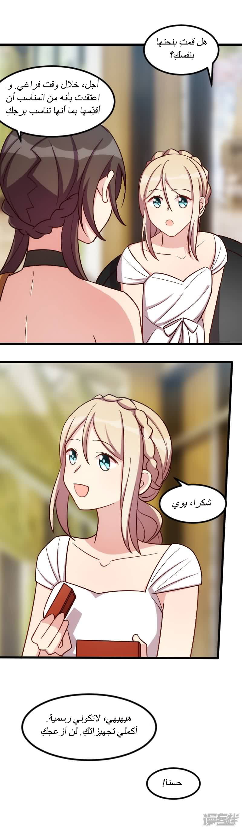 CEO's Sudden Proposal: Chapter 144 - Page 7