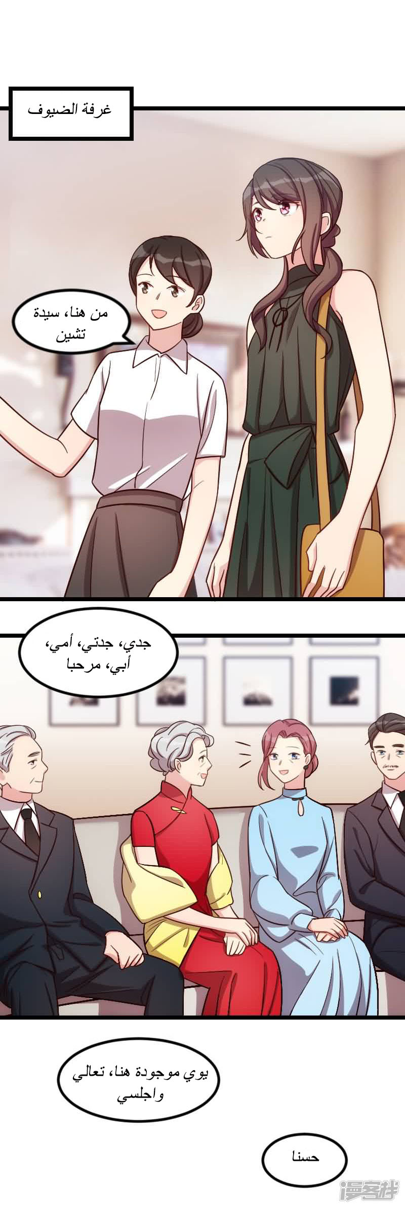 CEO's Sudden Proposal: Chapter 144 - Page 8