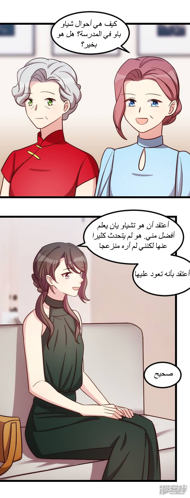 CEO's Sudden Proposal: Chapter 144 - Page 9