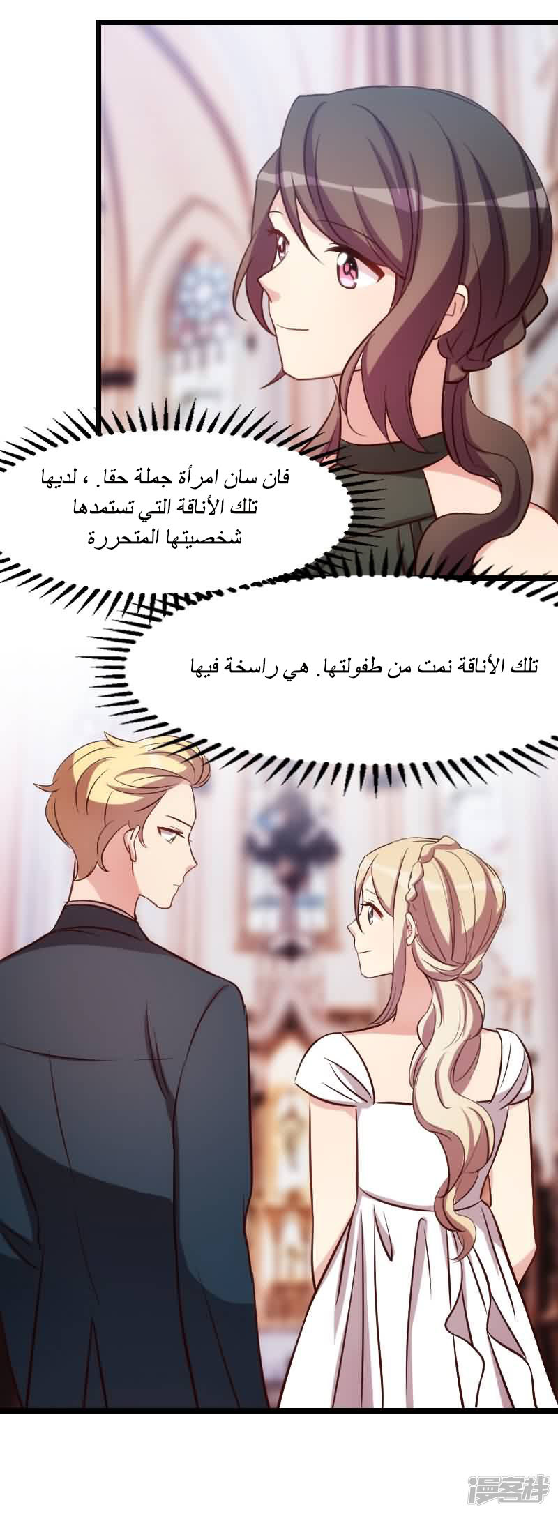 CEO's Sudden Proposal: Chapter 145 - Page 5