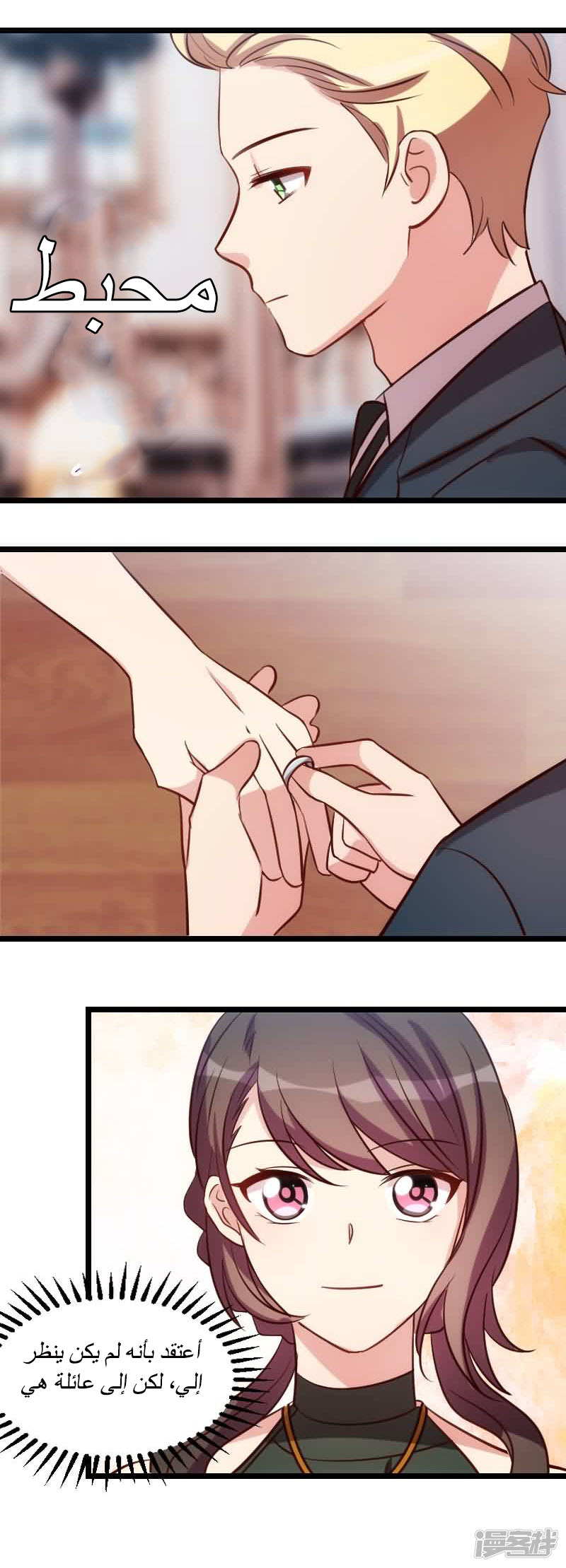 CEO's Sudden Proposal: Chapter 145 - Page 8