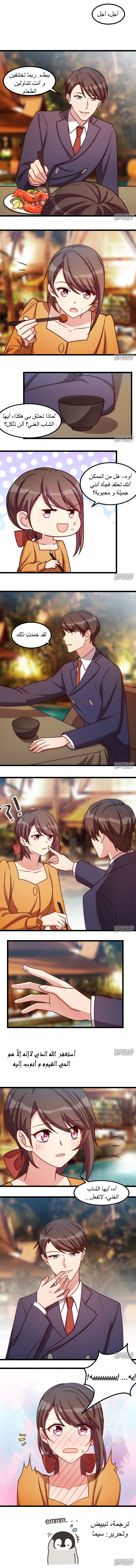 CEO's Sudden Proposal: Chapter 147 - Page 4