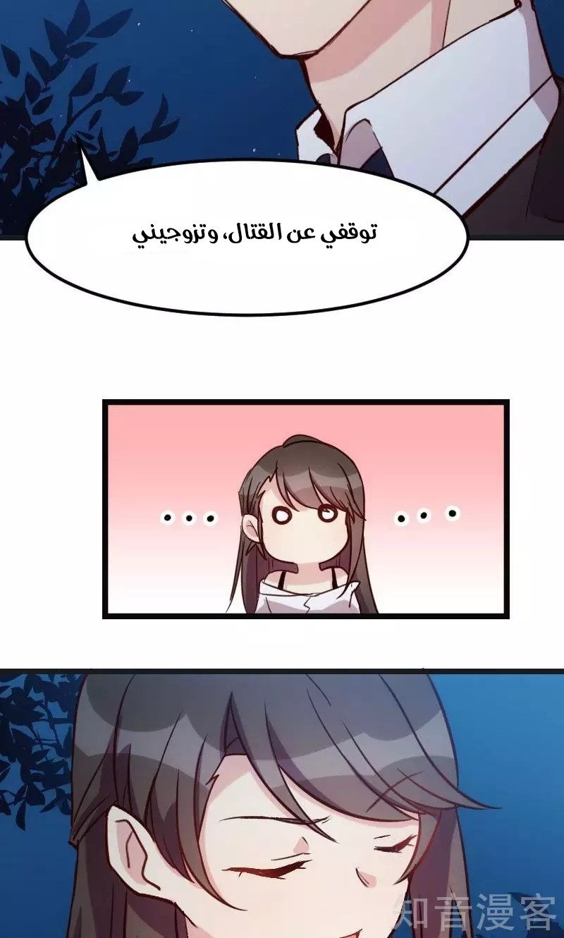 CEO's Sudden Proposal: Chapter 15 - Page 10