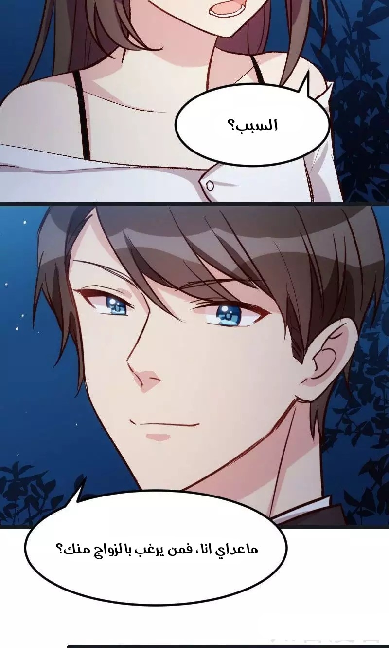 CEO's Sudden Proposal: Chapter 15 - Page 11