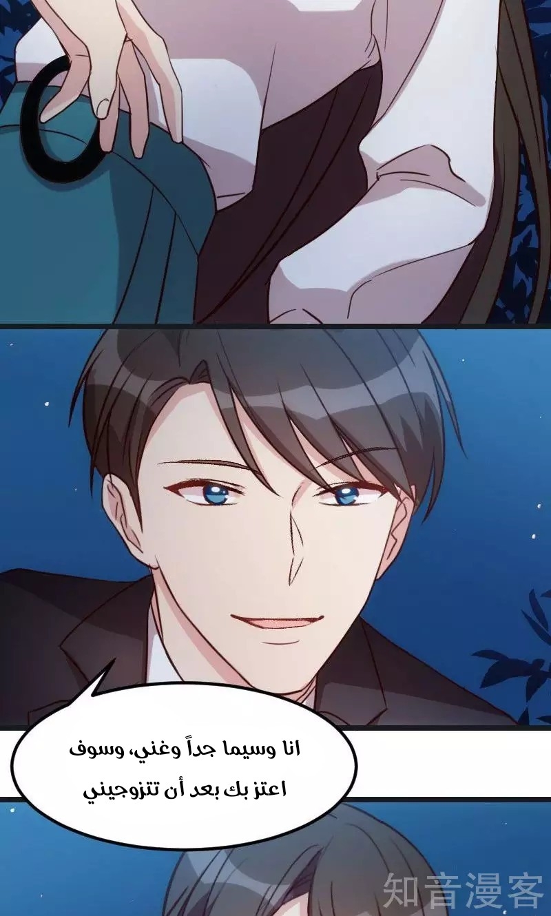 CEO's Sudden Proposal: Chapter 15 - Page 15