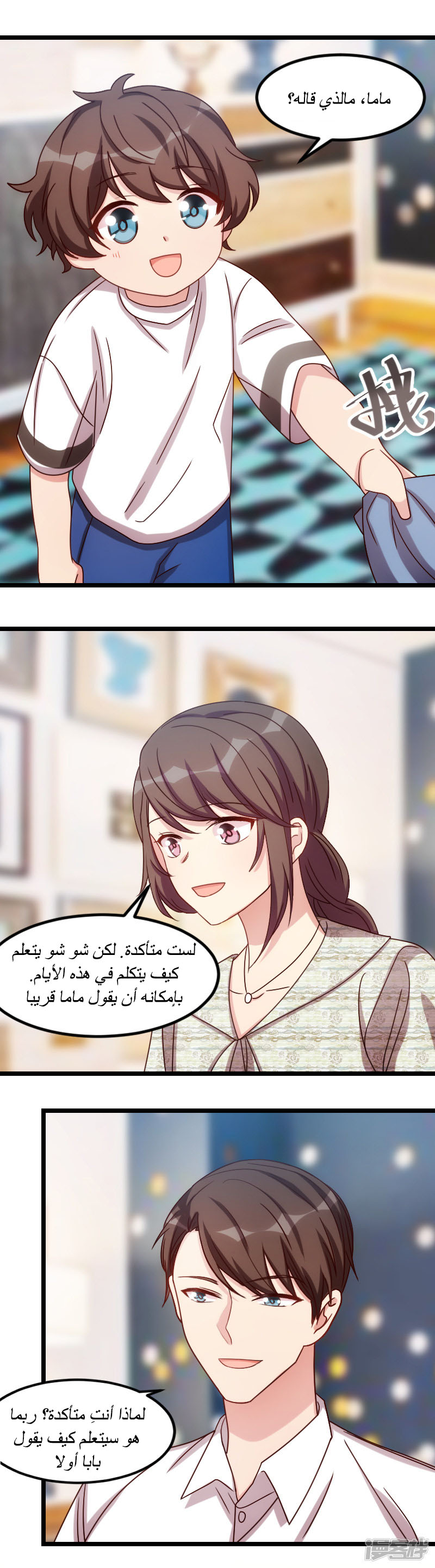 CEO's Sudden Proposal: Chapter 150 - Page 2