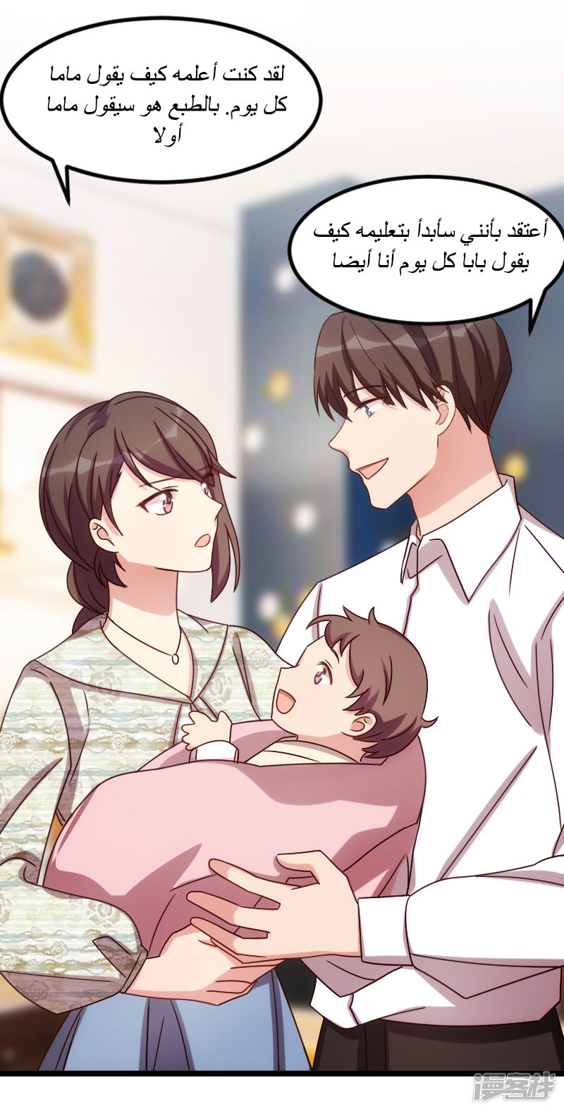 CEO's Sudden Proposal: Chapter 150 - Page 3