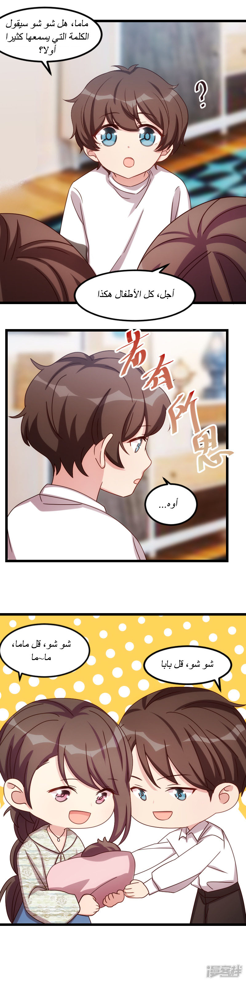 CEO's Sudden Proposal: Chapter 150 - Page 4