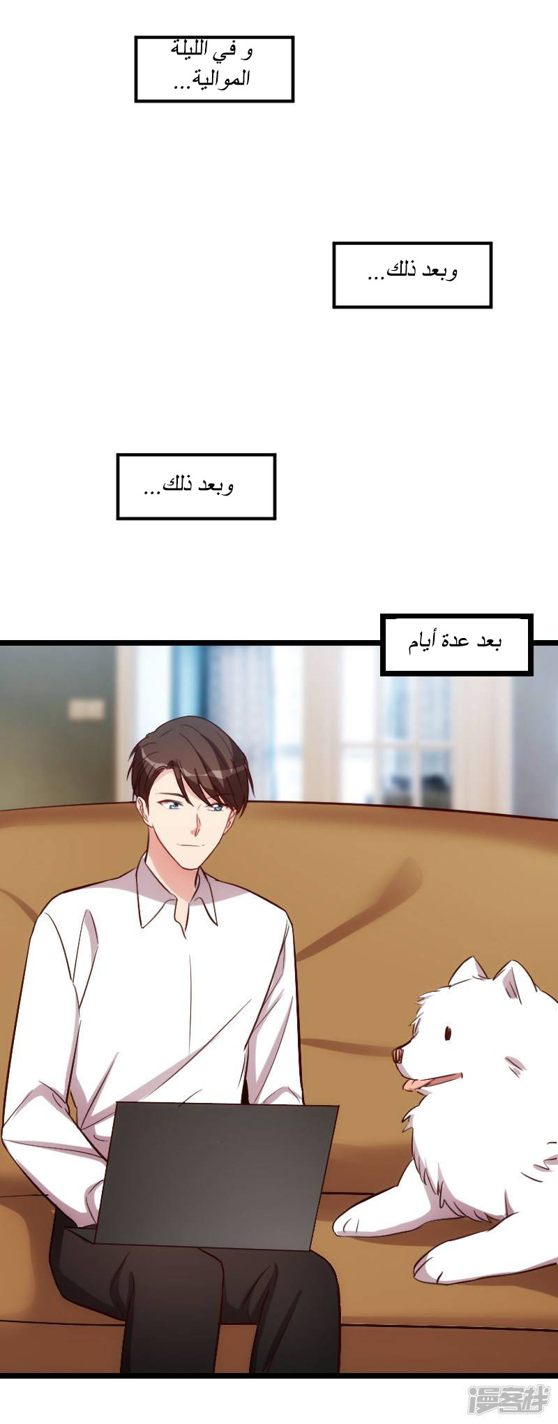 CEO's Sudden Proposal: Chapter 150 - Page 8