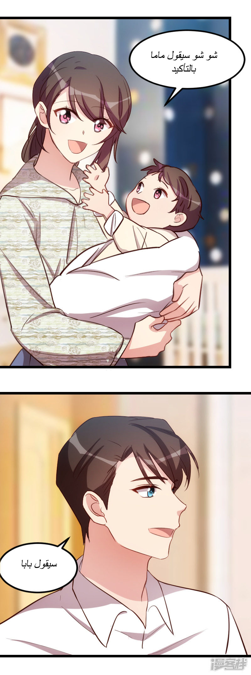 CEO's Sudden Proposal: Chapter 150 - Page 11