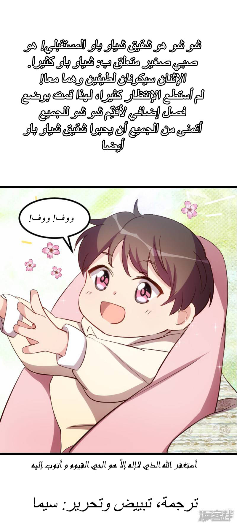 CEO's Sudden Proposal: Chapter 150 - Page 15