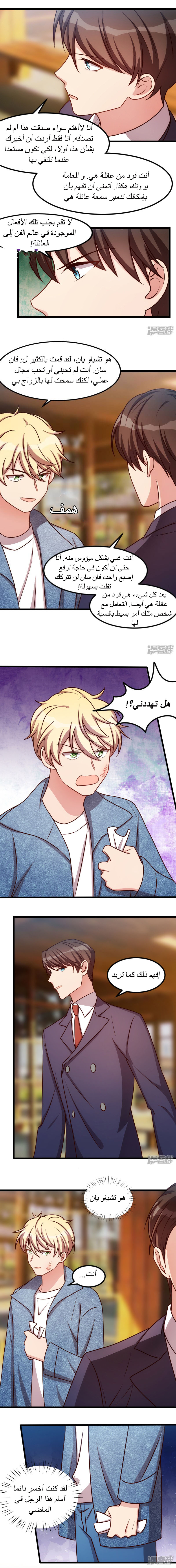 CEO's Sudden Proposal: Chapter 151 - Page 3