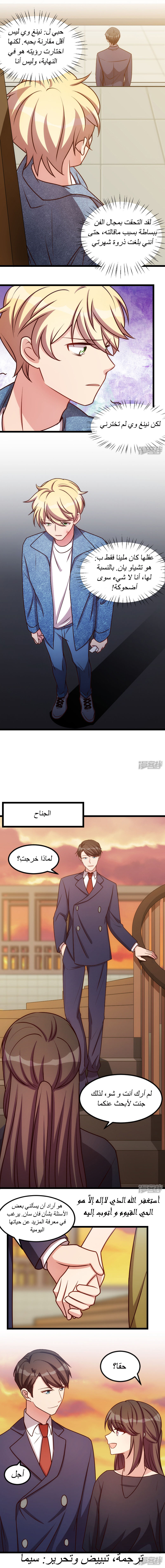 CEO's Sudden Proposal: Chapter 151 - Page 4