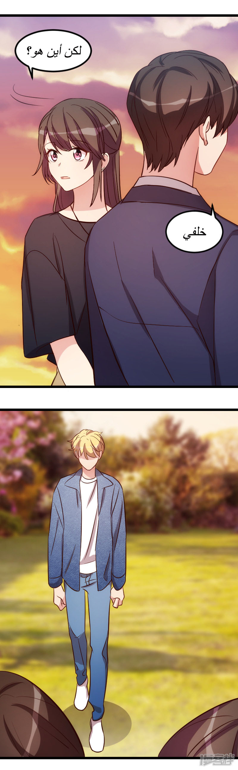 CEO's Sudden Proposal: Chapter 152 - Page 2