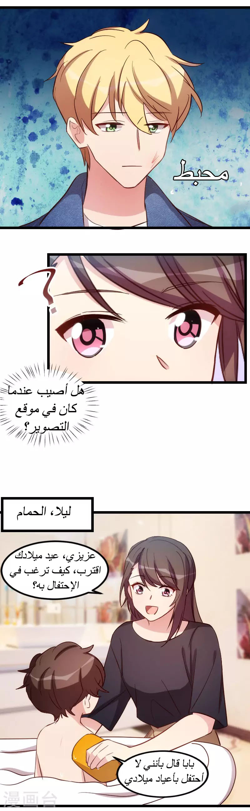 CEO's Sudden Proposal: Chapter 152 - Page 3