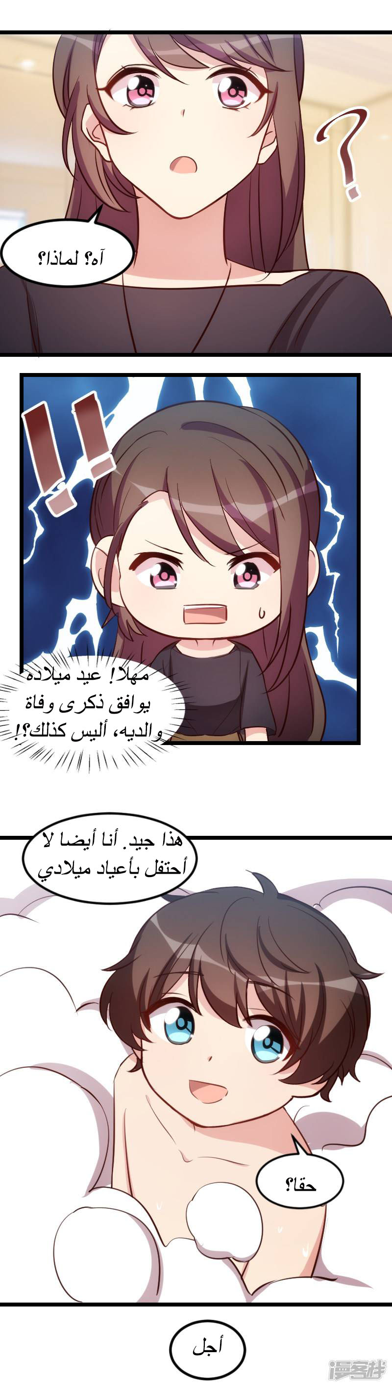 CEO's Sudden Proposal: Chapter 152 - Page 4