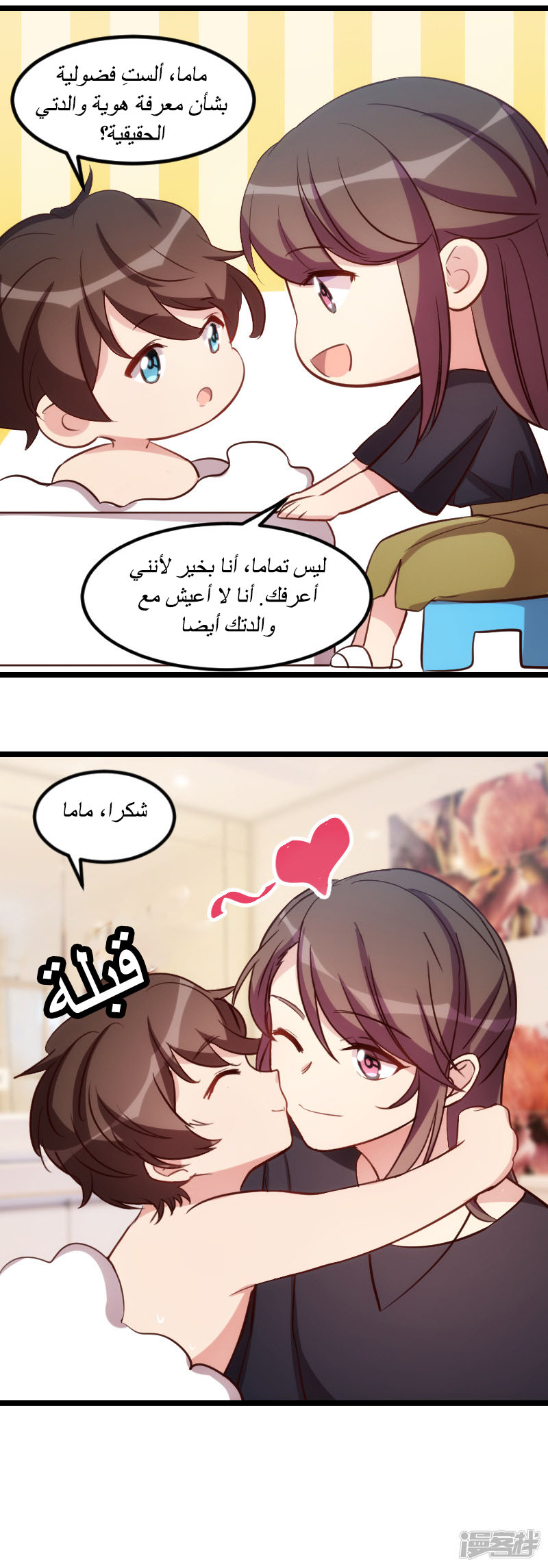 CEO's Sudden Proposal: Chapter 152 - Page 5