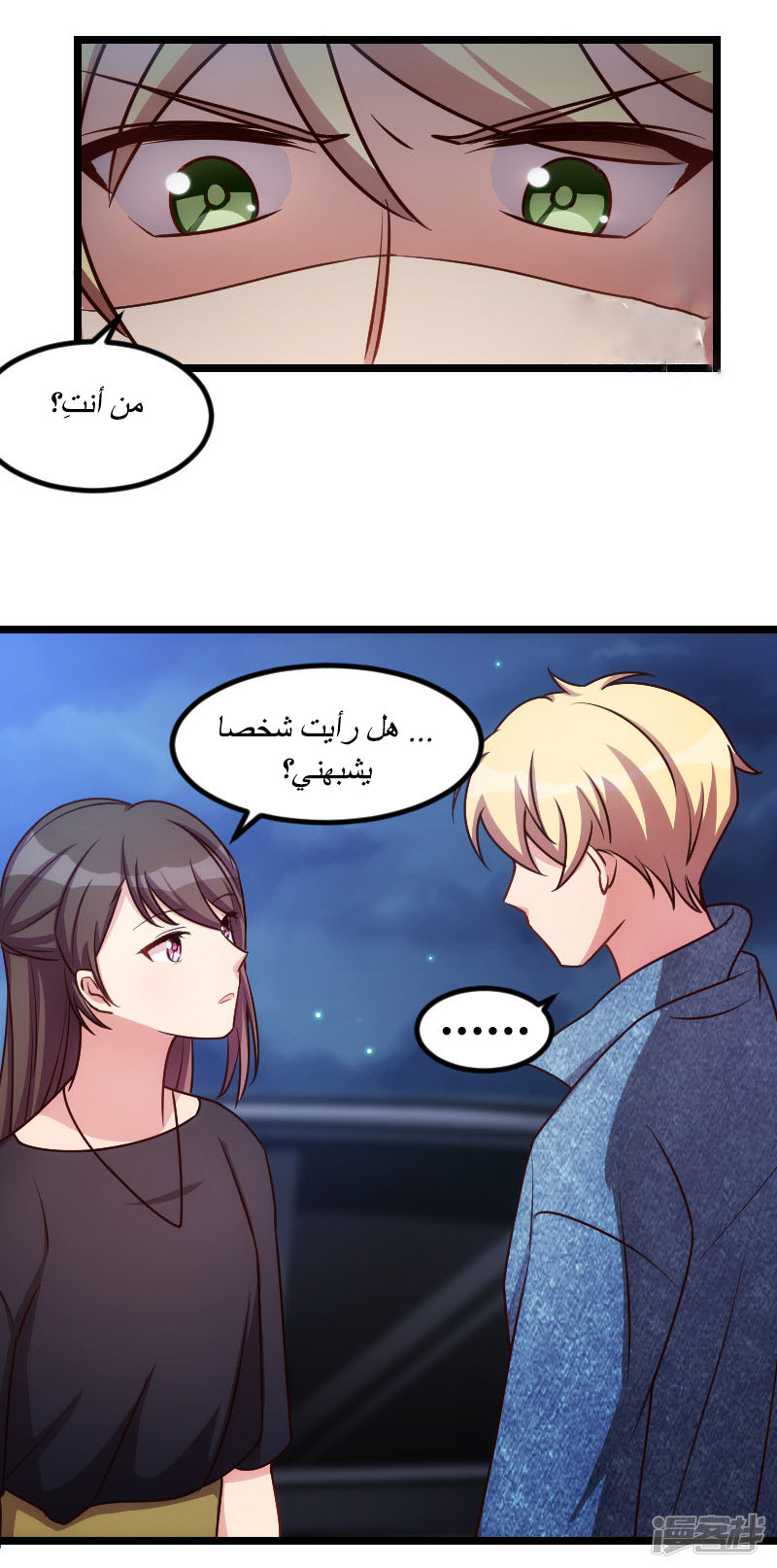 CEO's Sudden Proposal: Chapter 152 - Page 8