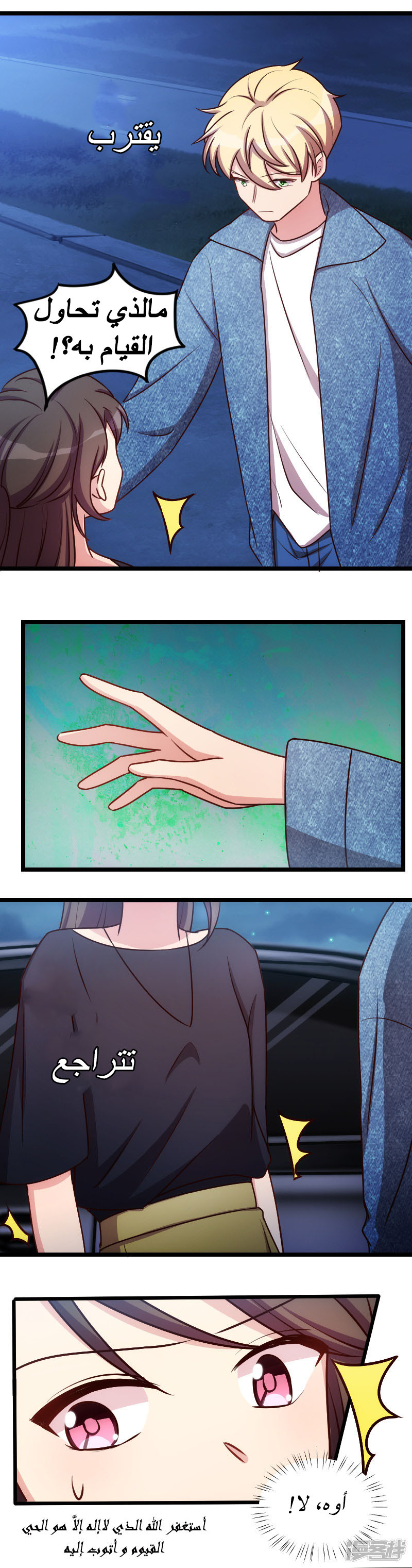 CEO's Sudden Proposal: Chapter 152 - Page 9