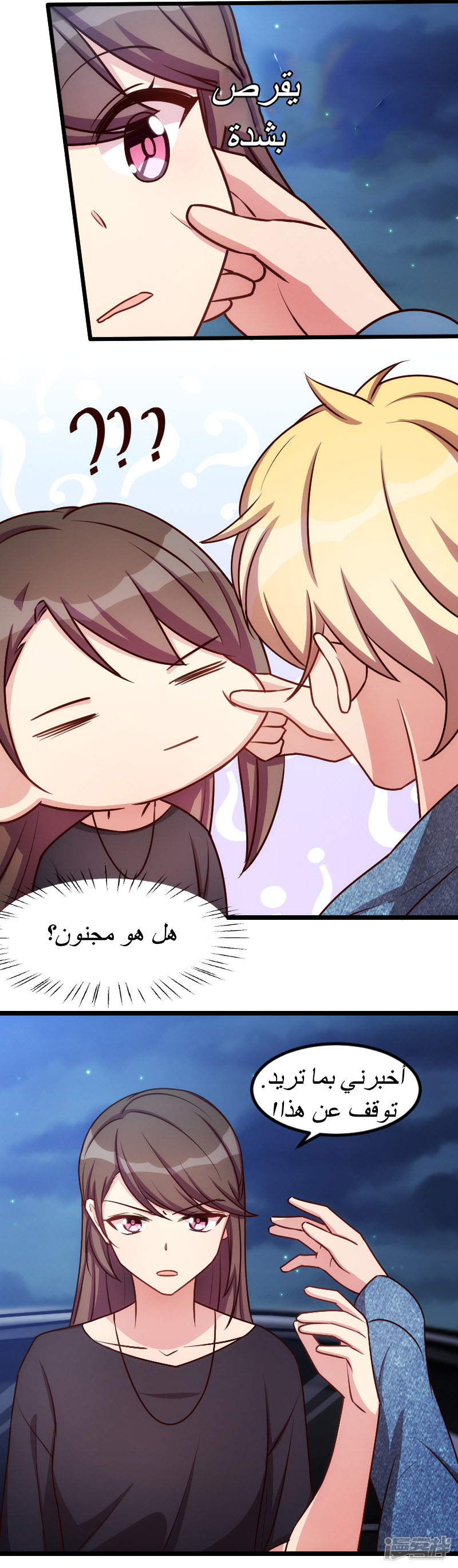 CEO's Sudden Proposal: Chapter 152 - Page 10