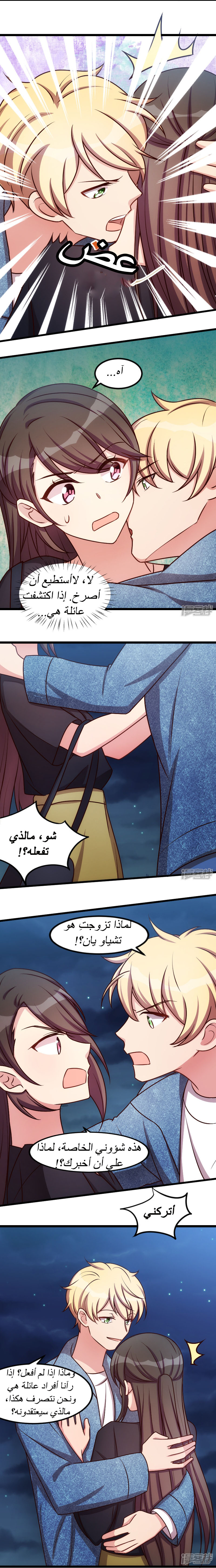 CEO's Sudden Proposal: Chapter 153 - Page 3