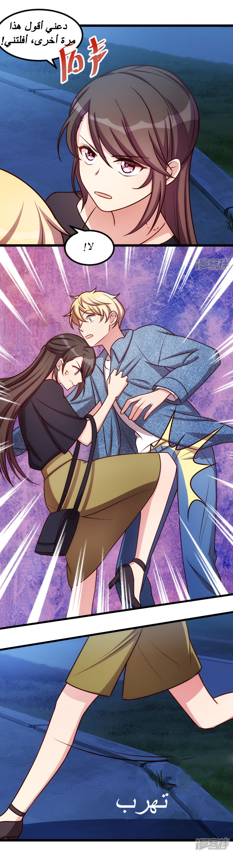 CEO's Sudden Proposal: Chapter 153 - Page 4