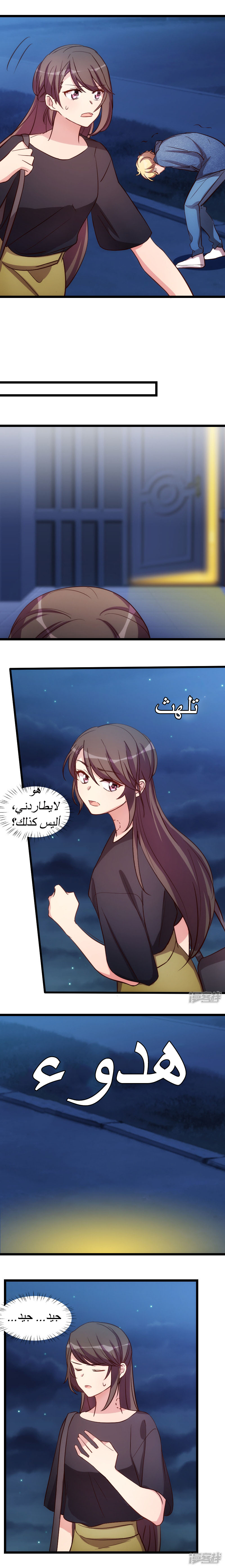 CEO's Sudden Proposal: Chapter 153 - Page 5