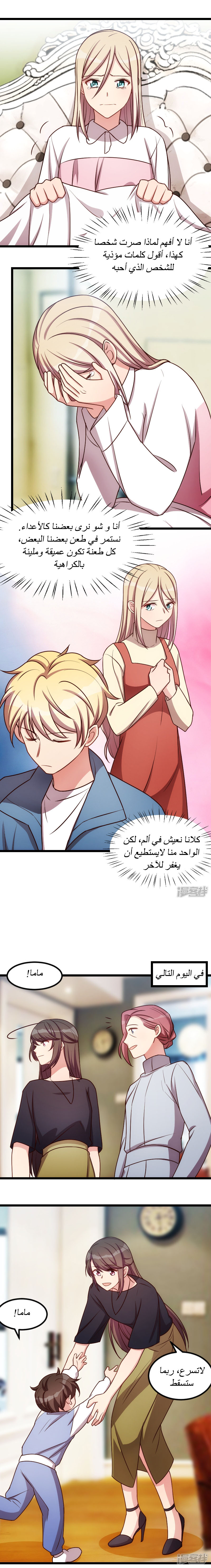 CEO's Sudden Proposal: Chapter 156 - Page 2