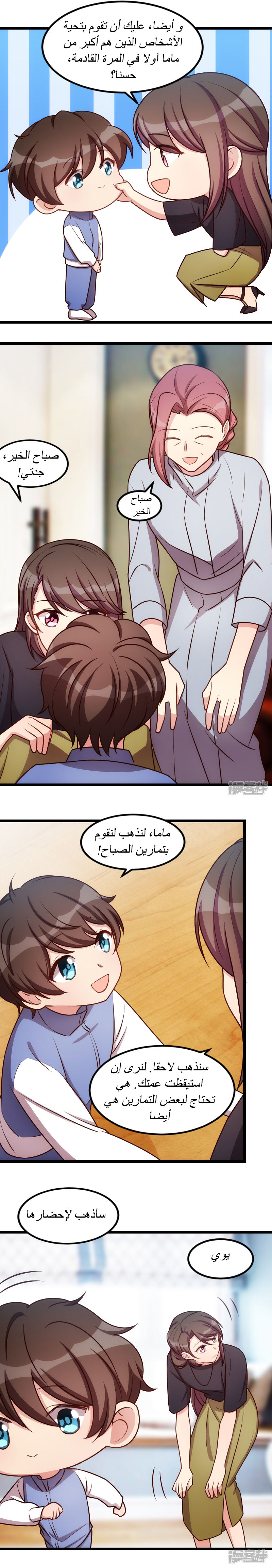 CEO's Sudden Proposal: Chapter 156 - Page 3