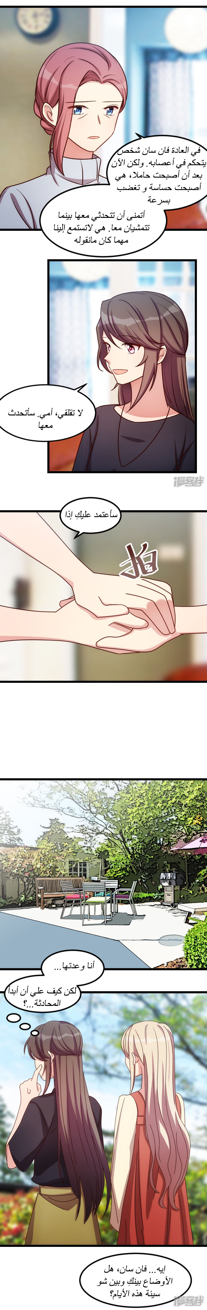 CEO's Sudden Proposal: Chapter 156 - Page 4