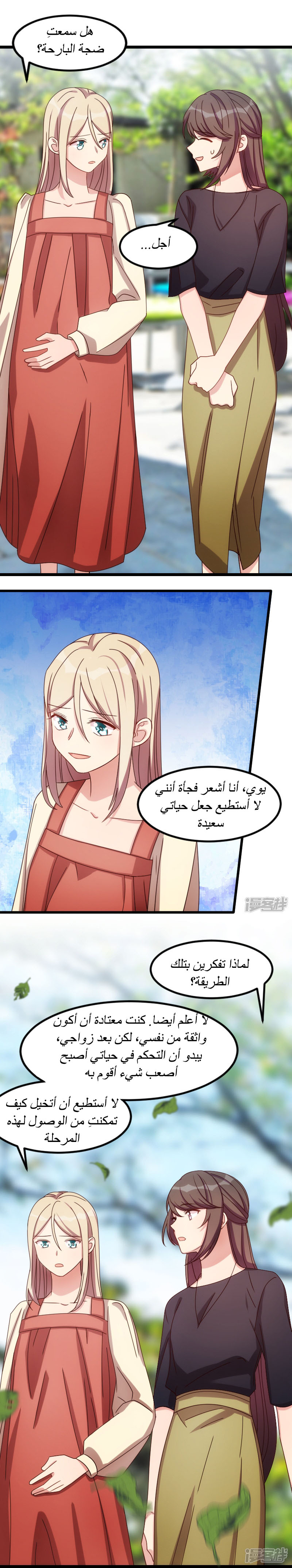 CEO's Sudden Proposal: Chapter 156 - Page 5