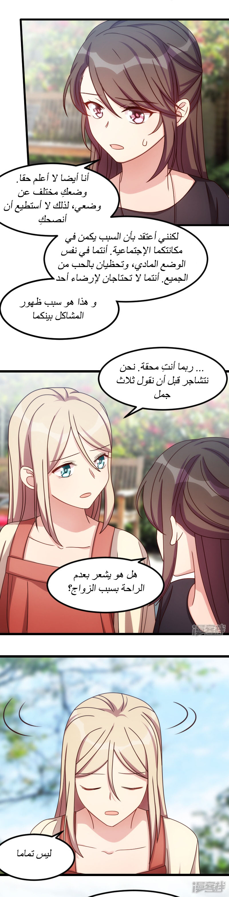 CEO's Sudden Proposal: Chapter 156 - Page 6