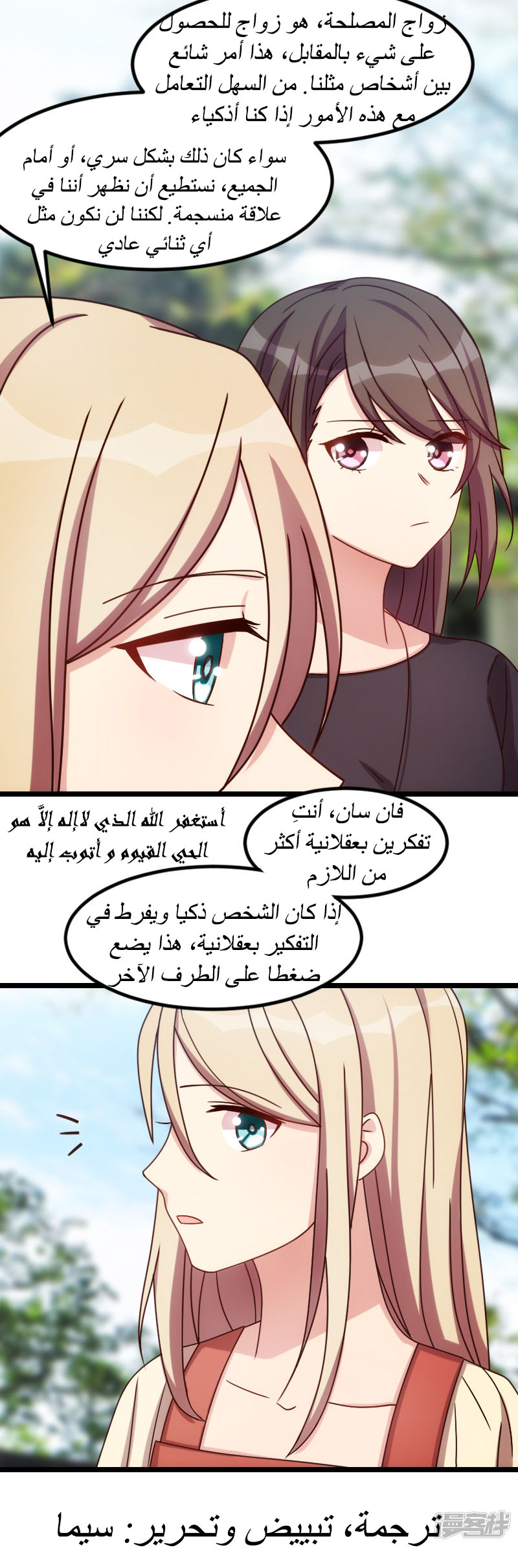 CEO's Sudden Proposal: Chapter 156 - Page 7