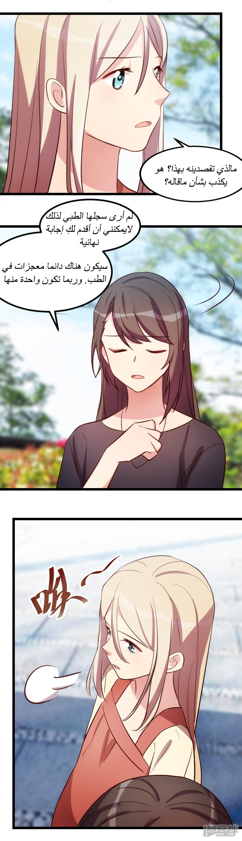 CEO's Sudden Proposal: Chapter 157 - Page 4