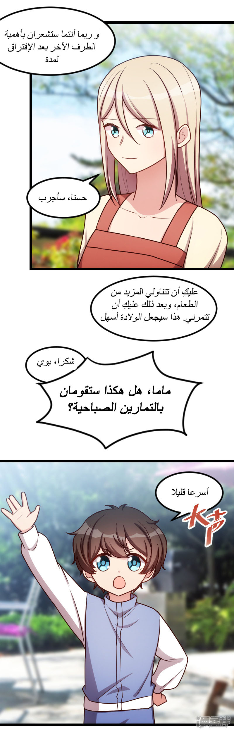 CEO's Sudden Proposal: Chapter 157 - Page 6