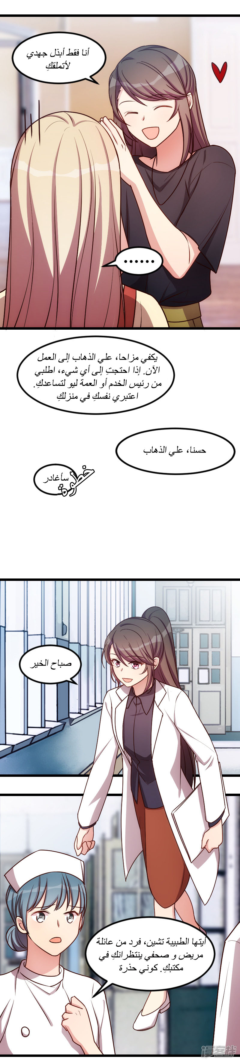 CEO's Sudden Proposal: Chapter 157 - Page 8