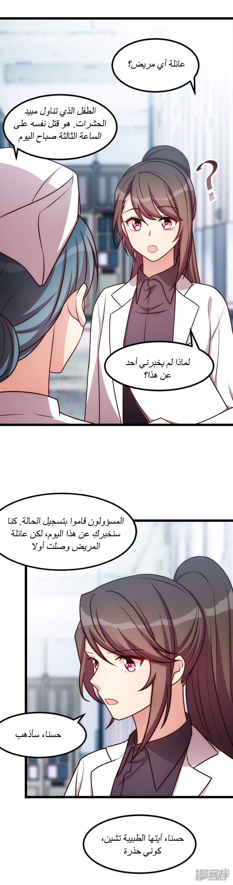 CEO's Sudden Proposal: Chapter 157 - Page 9