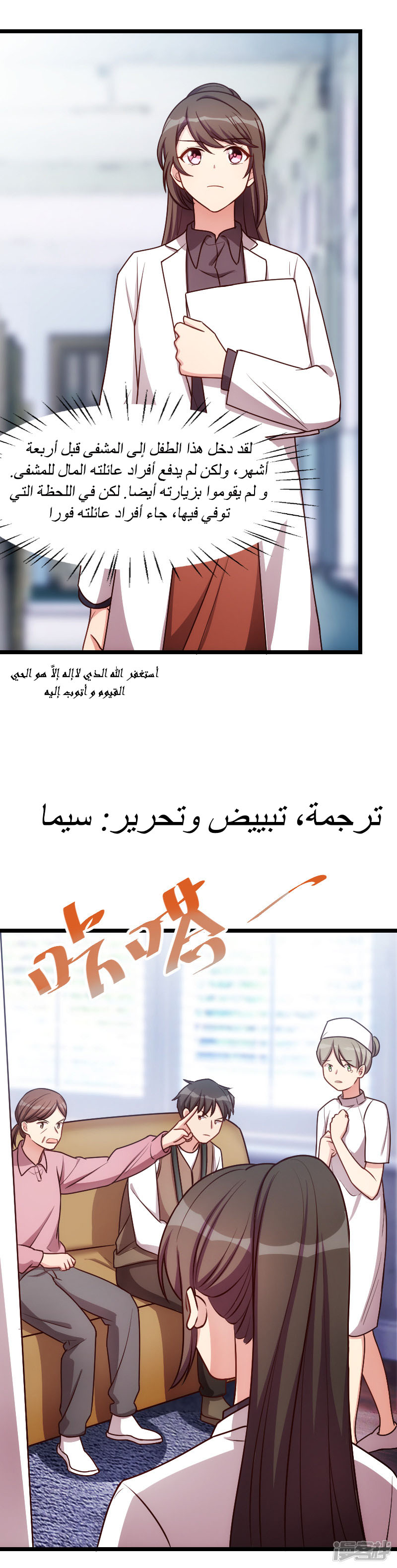 CEO's Sudden Proposal: Chapter 157 - Page 10