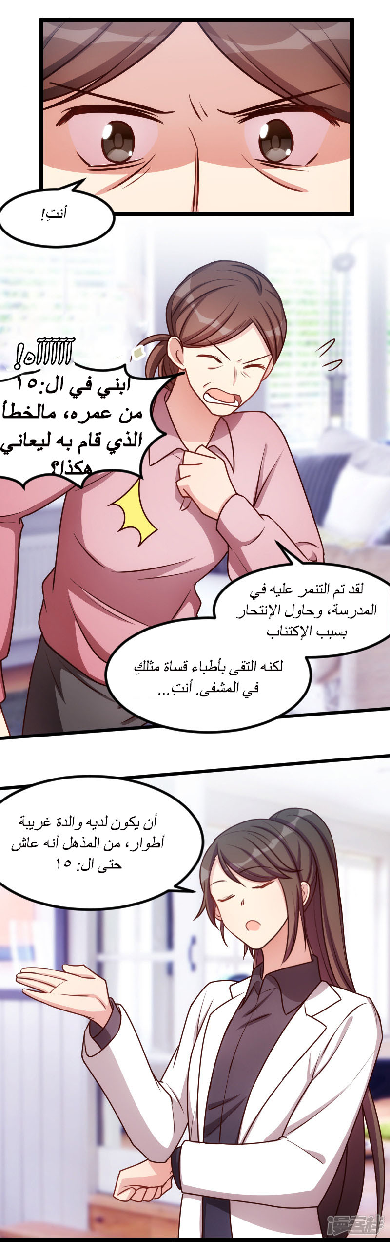 CEO's Sudden Proposal: Chapter 158 - Page 4