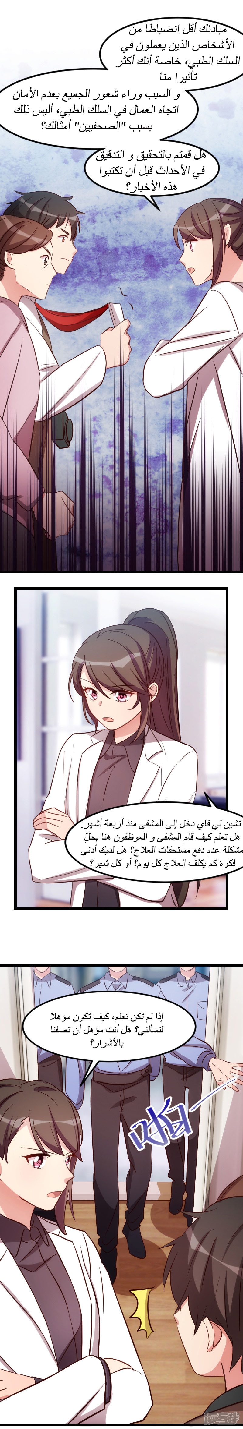 CEO's Sudden Proposal: Chapter 158 - Page 8