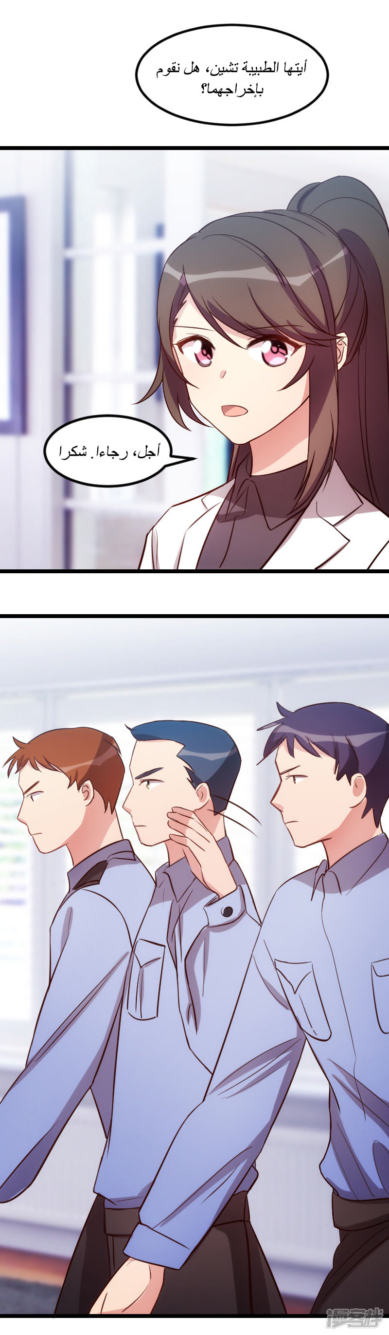 CEO's Sudden Proposal: Chapter 158 - Page 9